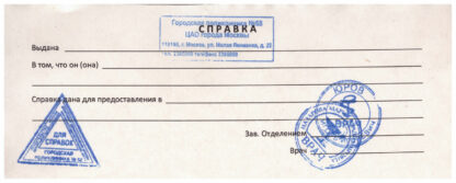 Справка от офтальмолога (окулиста)