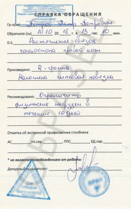 Справка о снятии побоев