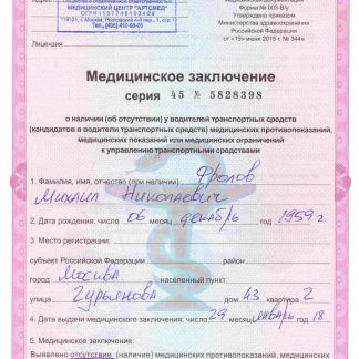 Справка для ГИБДД для замены прав