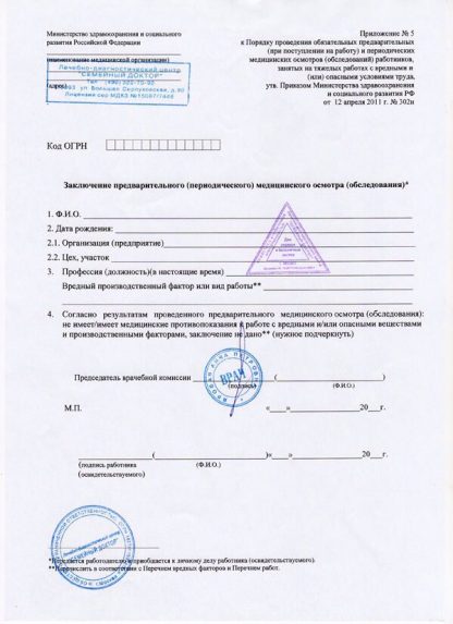 Справка по форме 302 н